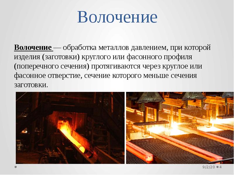 Сущность обработки металлов. Ковка прессование прокатка волочение. Обработка металлов давлением волочение. Обработка металлодавлением. Обработка металлов давлением прокатка.