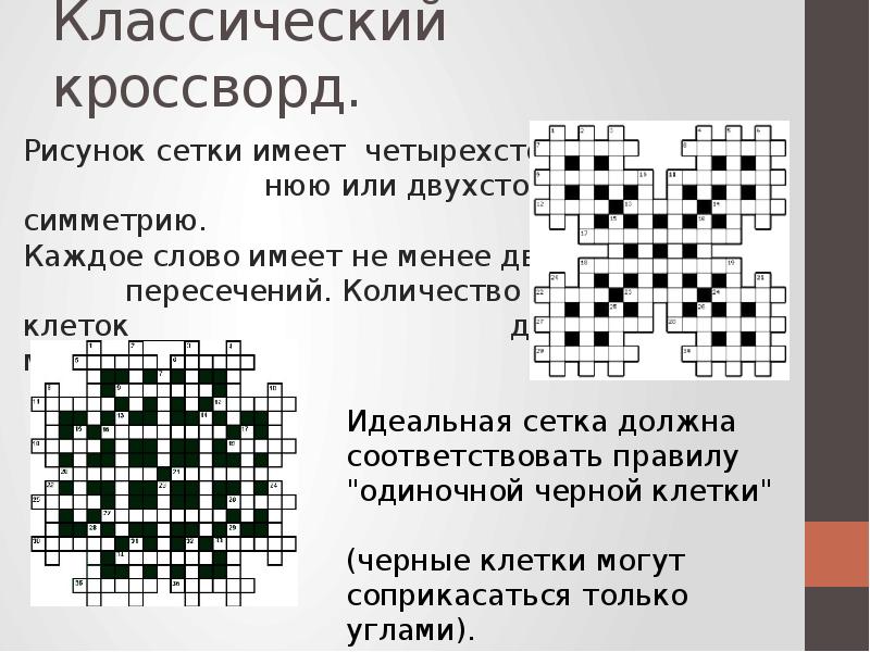 Создание презентации кроссворд