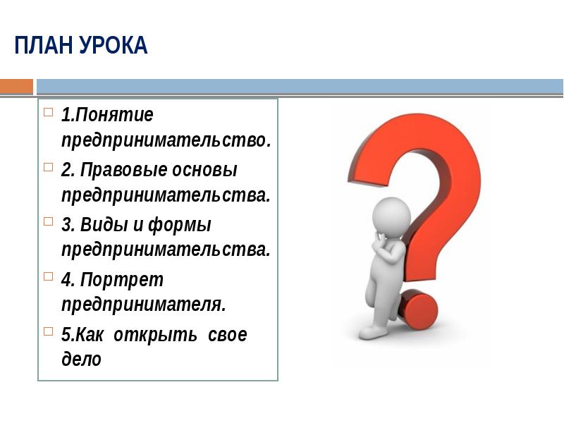 Сложный план по обществознанию предпринимательство