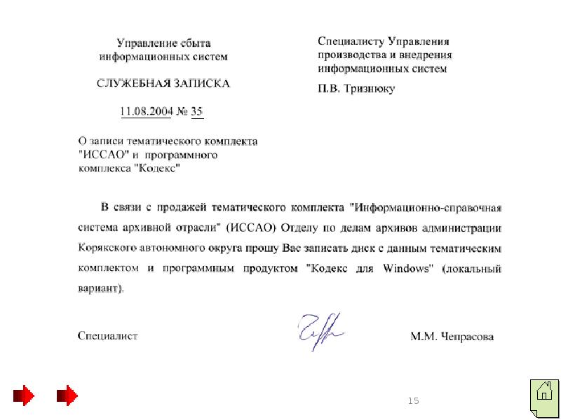 Как писать служебную записку образец на приобретение товаров правильно руководителю