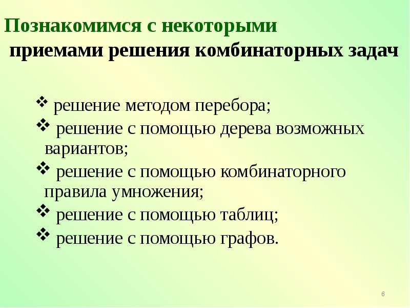 Примеры комбинаторных задач 9 класс презентация макарычев