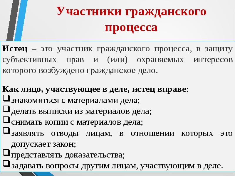 Гражданский процесс презентации