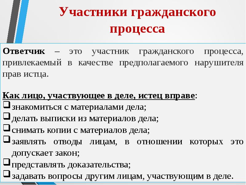 Участники гражданского