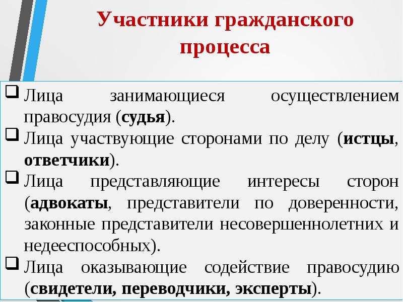 Схема участники гражданского процесса