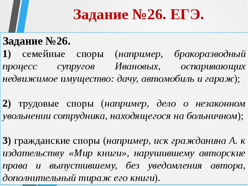 26 Задание ЕГЭ. Гражданский процесс план ЕГЭ. Приёмы ЕГЭ 26 задание. 26 Задание ЕГЭ Информатика.