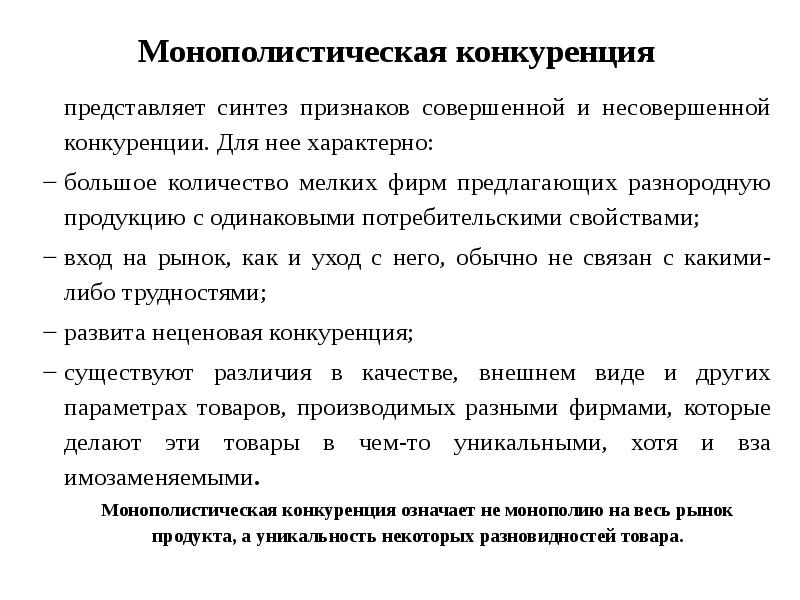 Синтез признаков. Монополистическая конкуренция возникает в отраслях где. Достоинства и недостатки монополистической конкуренции. Характеристика монополистической конкуренции. Плюсы и минусы рынка монополистической конкуренции.