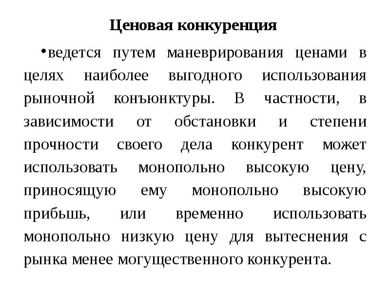 Ценообразование и конкуренция. Конкуренция, спрос и предложение, ценообразование,. Ценовая конкуренция. Ценовая и неценовая конкуренция. Спрос предложение конкуренция.