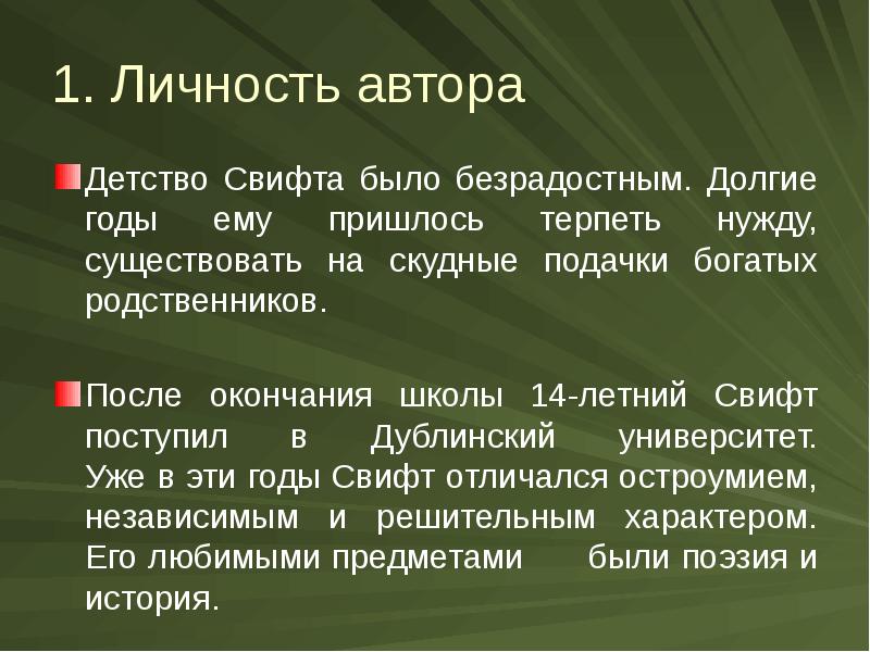 Джонатан свифт биография 4 класс презентация