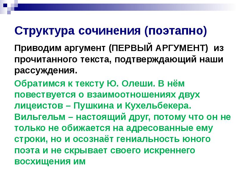 Структура сочинения рассуждения огэ. Структура сочинения огэ. структура сочинения рассуждения по русскому языку. настоящий друг сочинение 9.3 огэ. сочинения рассуждения огэ зависть.