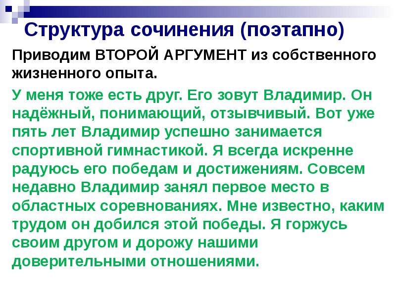 Как понять отзывчивая. Структура сочинения ОГЭ. Структура сочинения 27.