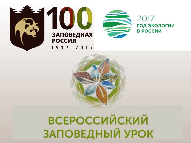 Картинки к году экологии 2017