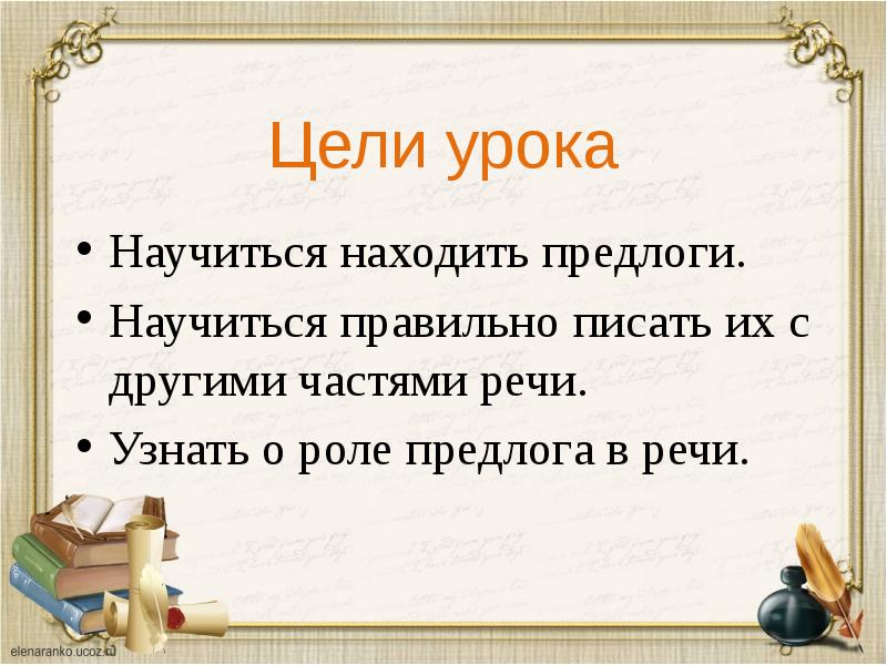 Предлог как часть речи роль предлогов в речи 2 класс презентация