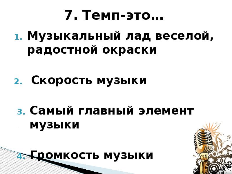 Музыкальный лад