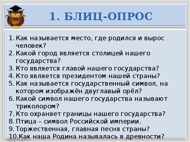15 вопросов о россии. Вопросы для викторины моя Родина Россия.