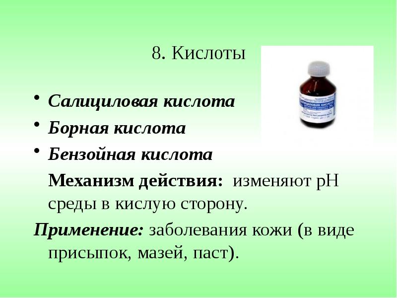 Запах кислоты в воздухе. Борная кислота антисептик. Борная кислота и глицерин. Борная кислота салициловая кислота. Йод и салициловая кислота.