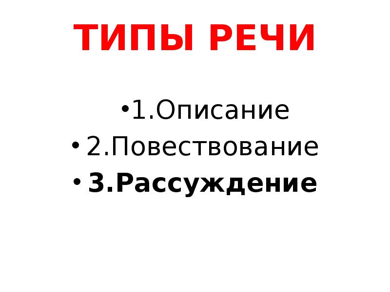 Подготовка к сочинению рассуждению