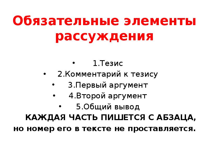 Структура текста рассуждения 2 класс презентация школа россии