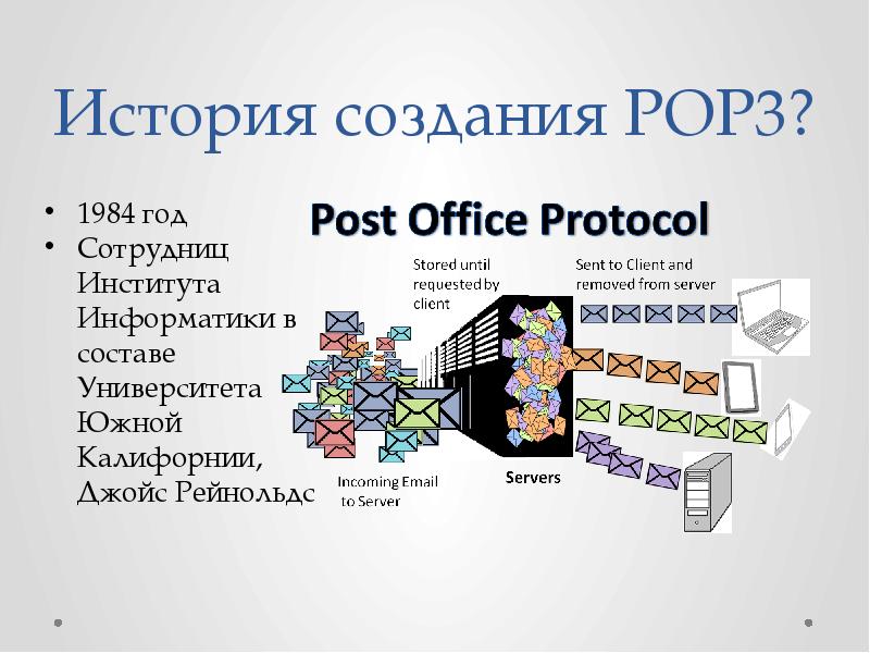 Pop3 какой протокол. Протоколы сети интернет. Модель протокола pop3. Протоколы интернета картинки. Протокол картинка.