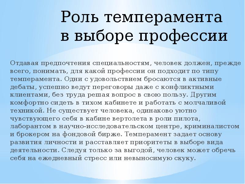 Темперамент и характер отличия. Темперамент роль в личности. Роль темперамента и характера в профессиональном самоопределении. Темперамент и учебная деятельность. Темперамент и учеба.