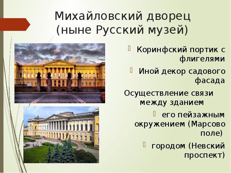 Русский музей спб презентация