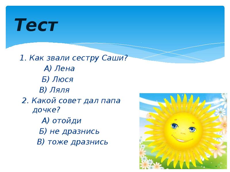 Дайте советы актерам запишите в творческую тетрадь. Саша дразнилка 1 класс литературное чтение. Артюхова Саша-дразнилка презентация 1 класс. Рассказ Артюхова Саша дразнилка.