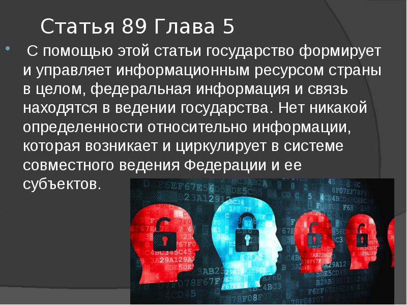 Статья 89 Глава 5
С помощью этой статьи государство формирует и Статья 89 Глава 5
С помощью этой статьи государство формирует и