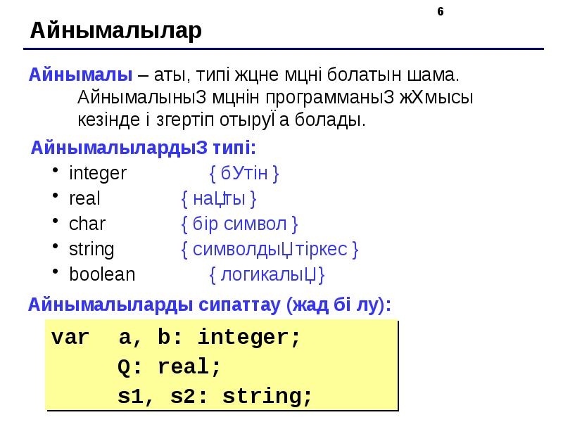 Программалау тілдері 7 сынып презентация