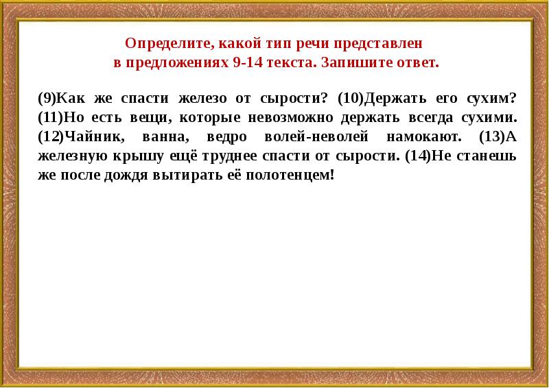 Определите какой тип речи представлен в предложениях. Определи какой Тип речи представлен в предложениях. Определить Тип речи в предложениях. Определите Тип речи представлен в предложениях.