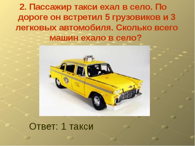Сколько пассажиров в такси. Пассажир такси. Обязанности пассажиров такси. Памятка для пассажиров такси. Такси едет в село.