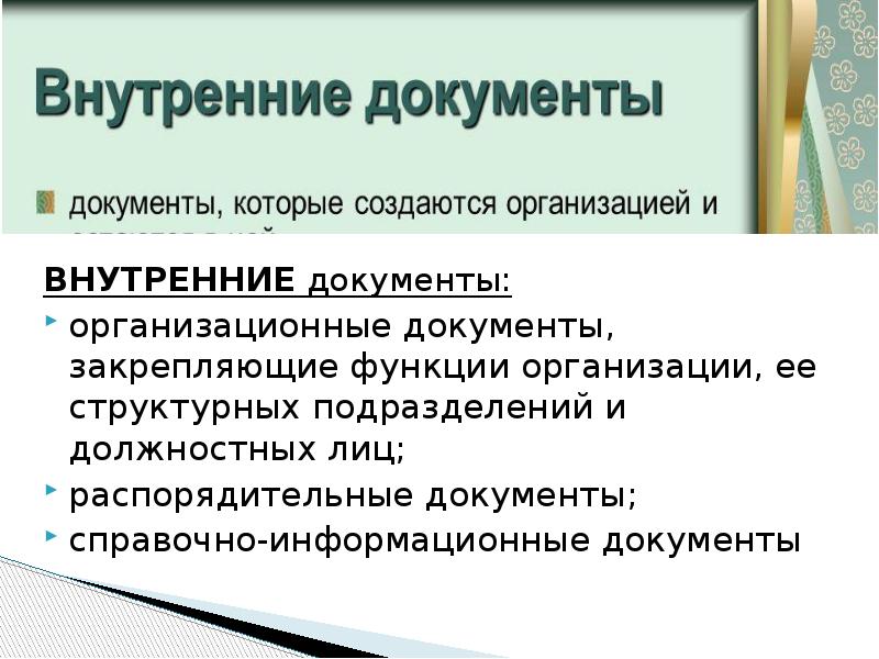 Организационные документы презентация