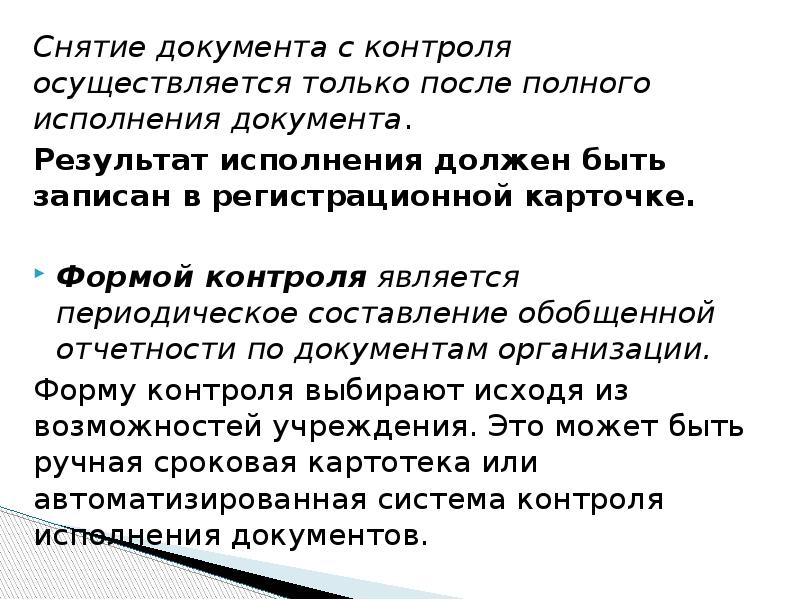 Снятие документа с контроля. Снять документ с контроля может. Снять документ с контроля может. Снять документ с контроля может. Снять документ с контроля может.