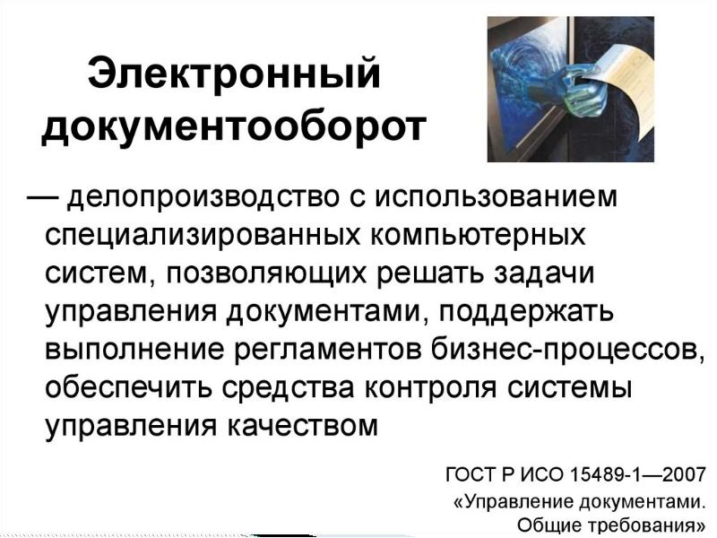 Организация конфиденциального документооборота презентация