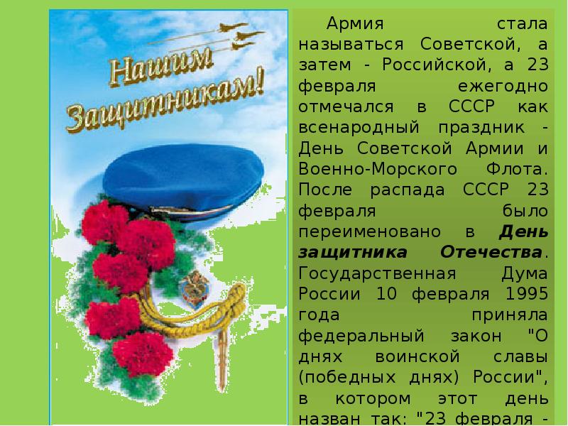 23 февраля праздник в ссср назывался. 23 Февраля презентация. 23 Февраля в СССР название праздника. 23 Февраля праздник СССР назывался. 23 Февраля праздник презентация.