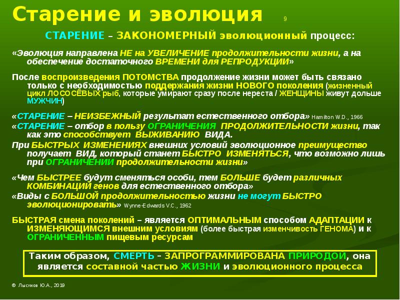 Продолжительность жизни старение обеспечение активного долголетия проект 9 класс