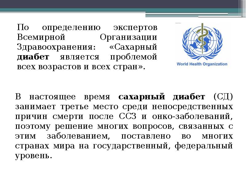 Всемирная организация здравоохранения сахар. Эксперт это определение.