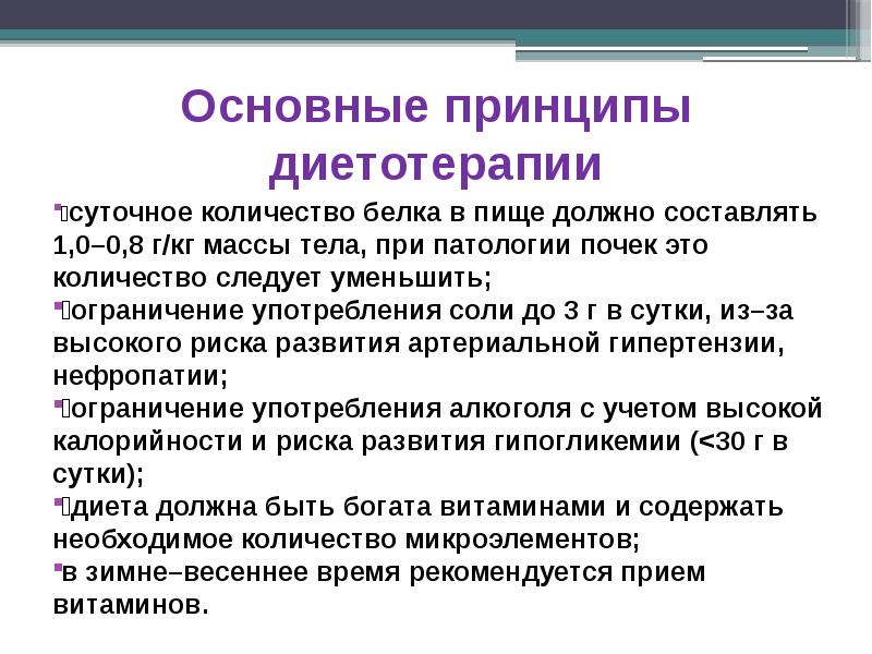 Основные принципы диетотерапии схема