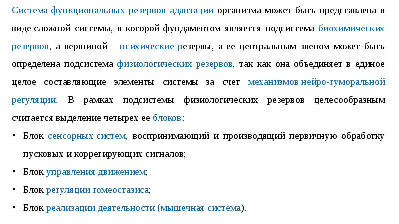 Физиологические основы спортивной тренировки женщин презентация