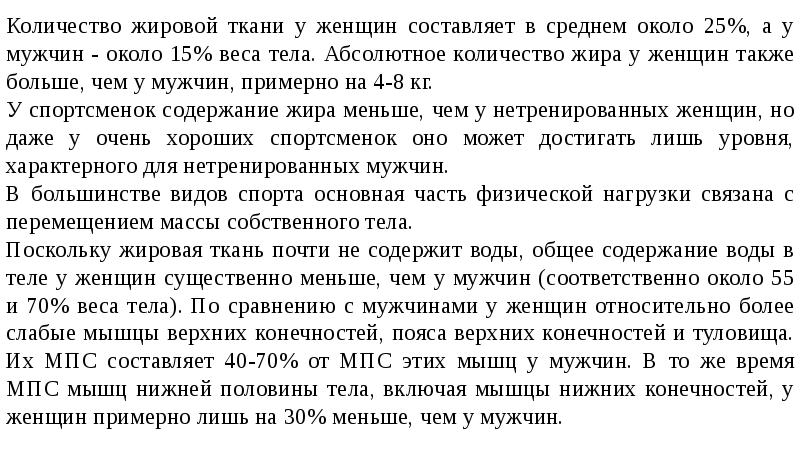 Физиологические основы спортивной тренировки женщин презентация