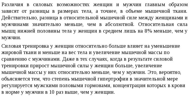 Физиологические основы спортивной тренировки женщин презентация