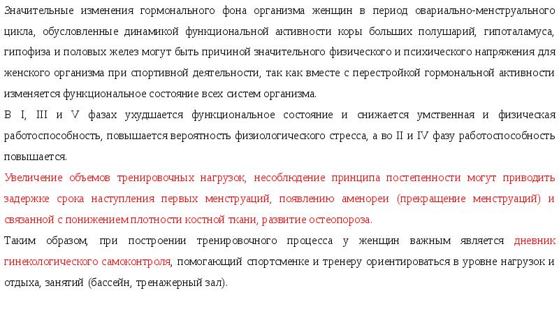 Физиологические основы спортивной тренировки женщин презентация