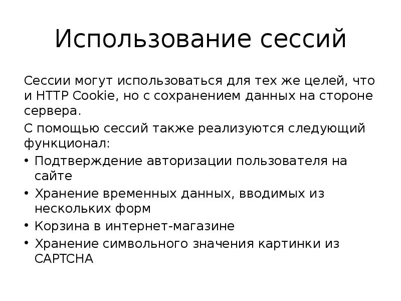 Также реализуют. Реферат для сессии. Сэссия или сессия произношение.