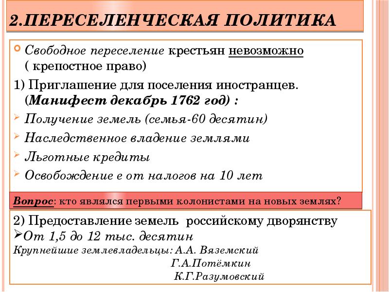 Освоение новороссии презентация 8