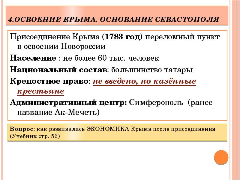 Начало освоения новороссии и крыма презентация 8 класс арсентьев