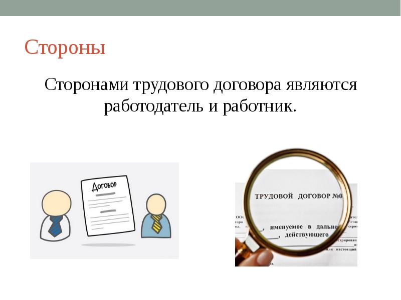 Понятие договора презентация