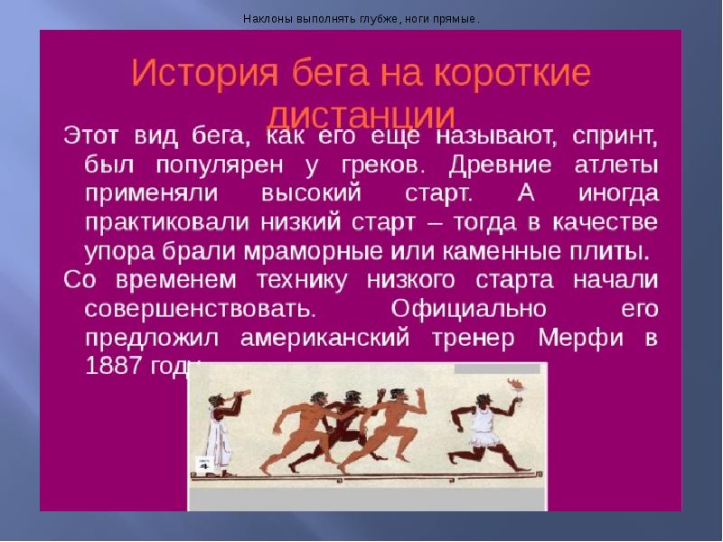 История бега презентация