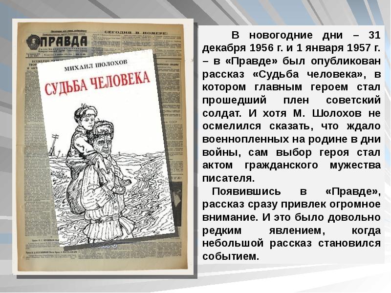 Русский характер в рассказе м а шолохова судьба человека проект