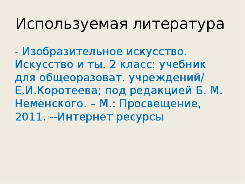 Пропорции выражают характер смешные птички пропорции выражают характер презентация