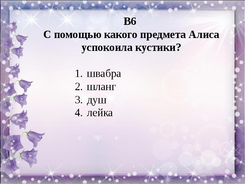 Литературное чтение 4 класс алиса план