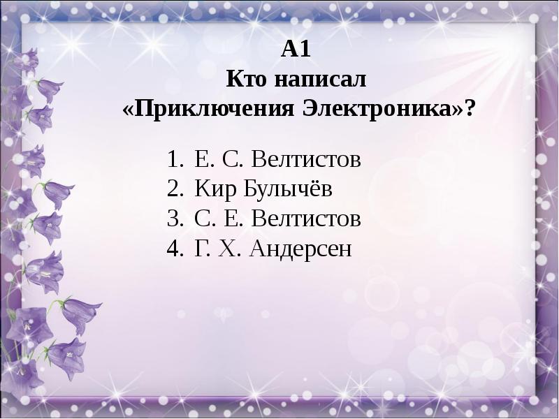 Обобщающий урок по разделу страна фантазия 4 класс школа россии презентация