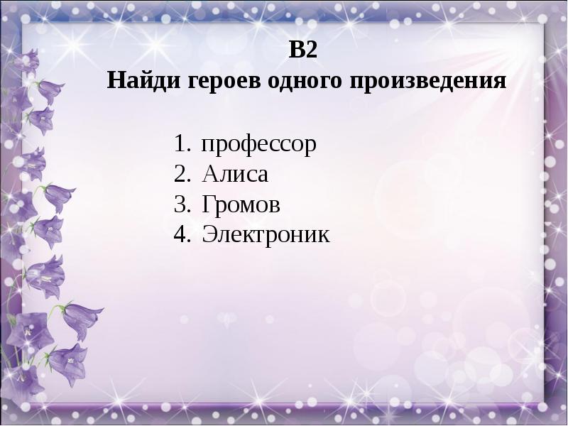 Обобщающий урок по разделу страна фантазия 4 класс презентация